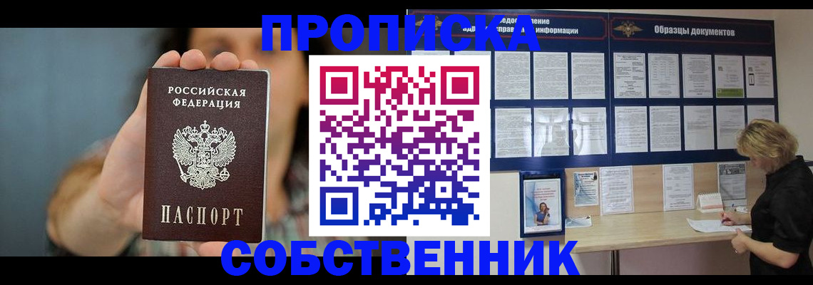 прописка в квартире в Кимовске