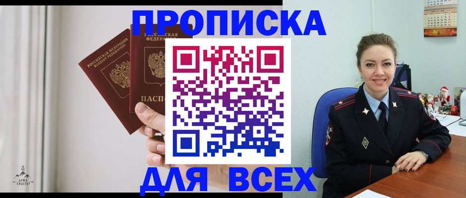 прописка от собственника в Кимовске