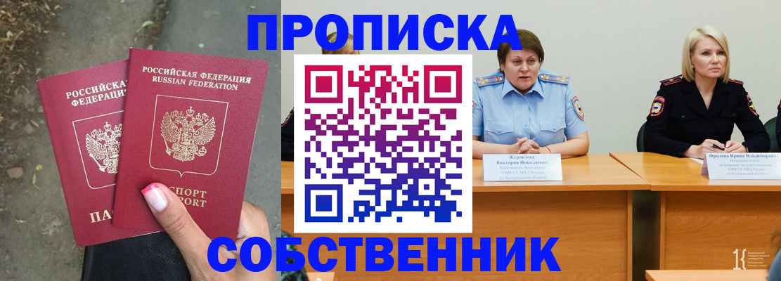 временная регистрация недорого в Кимовске